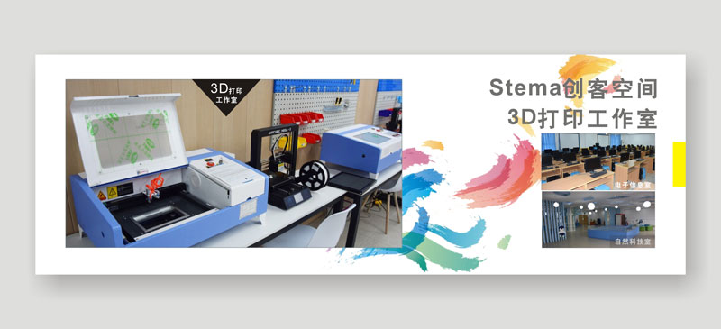 STEMA创客空间 3D打印