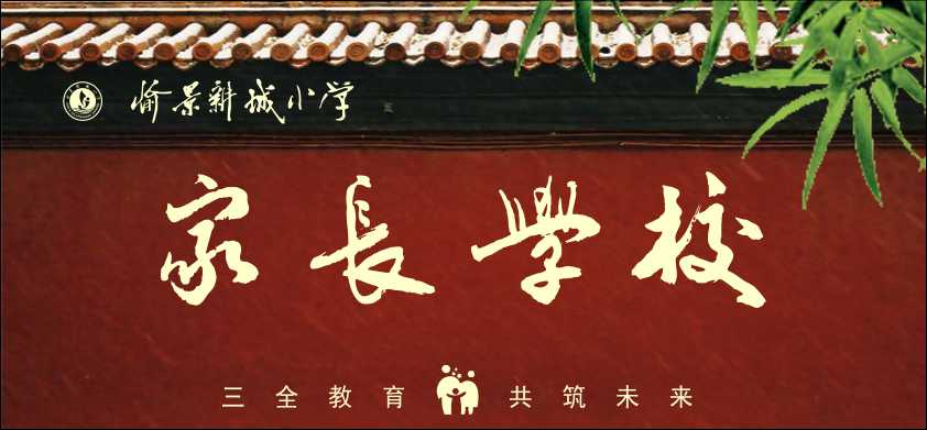 家长学校：被吼后不说话的孩子，心里在想些什么