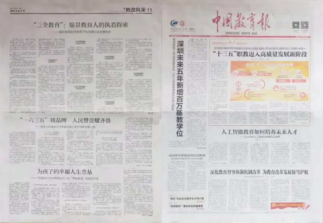 不得了！愉景学校被点名了！