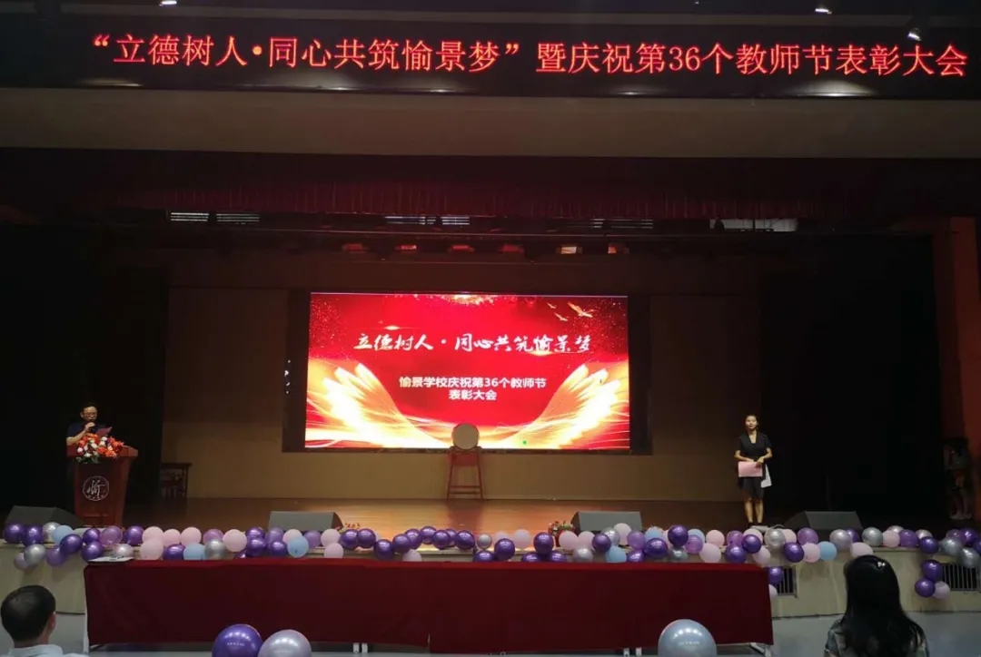 立德树人 同心共筑愉景梦