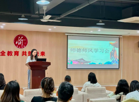 守师德初心，绽师风之美——愉景学校召开师德师风专题学习会议